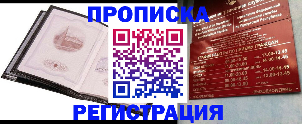 прописка 2025 в Лагани